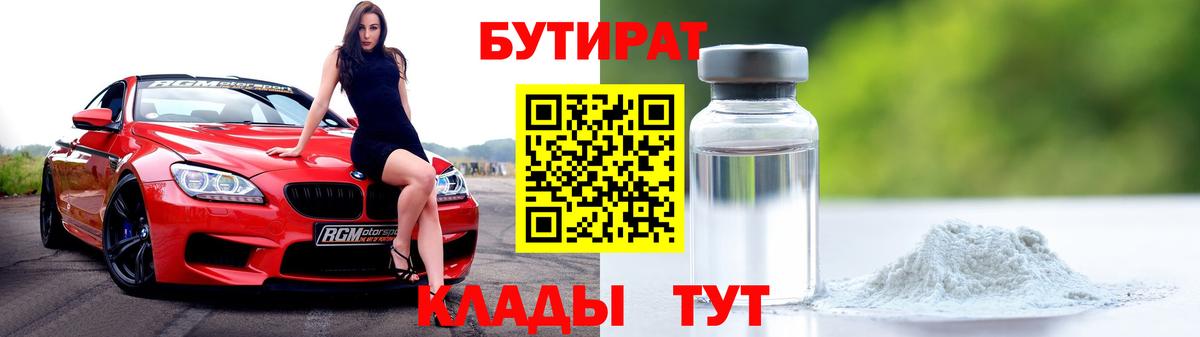 Бутират бутик Усинск