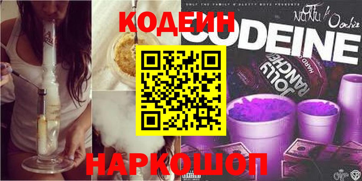 Усинск  Кодеин Purple Drank  Вход с VPN 