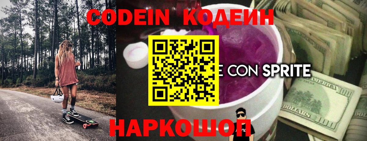 Кодеиновый сироп Lean напиток Lean (лин) Усинск