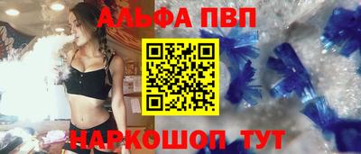 ALPHA PVP Новодвинск