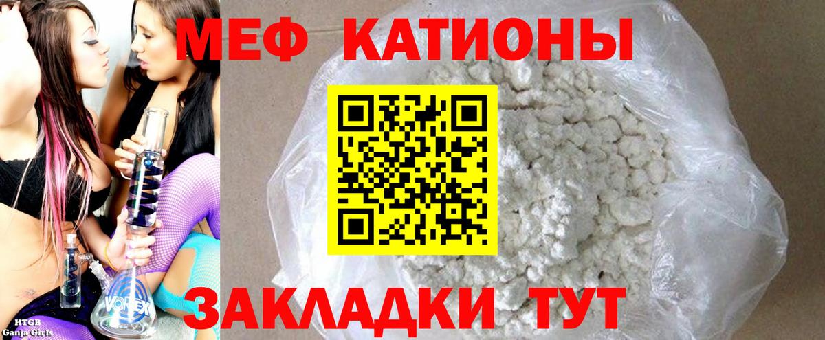 Меф мяу мяу мука Усинск