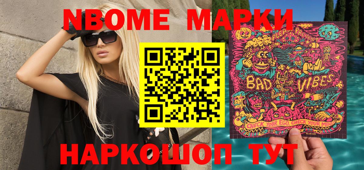 Марки NBOMe 1,8мг Усинск